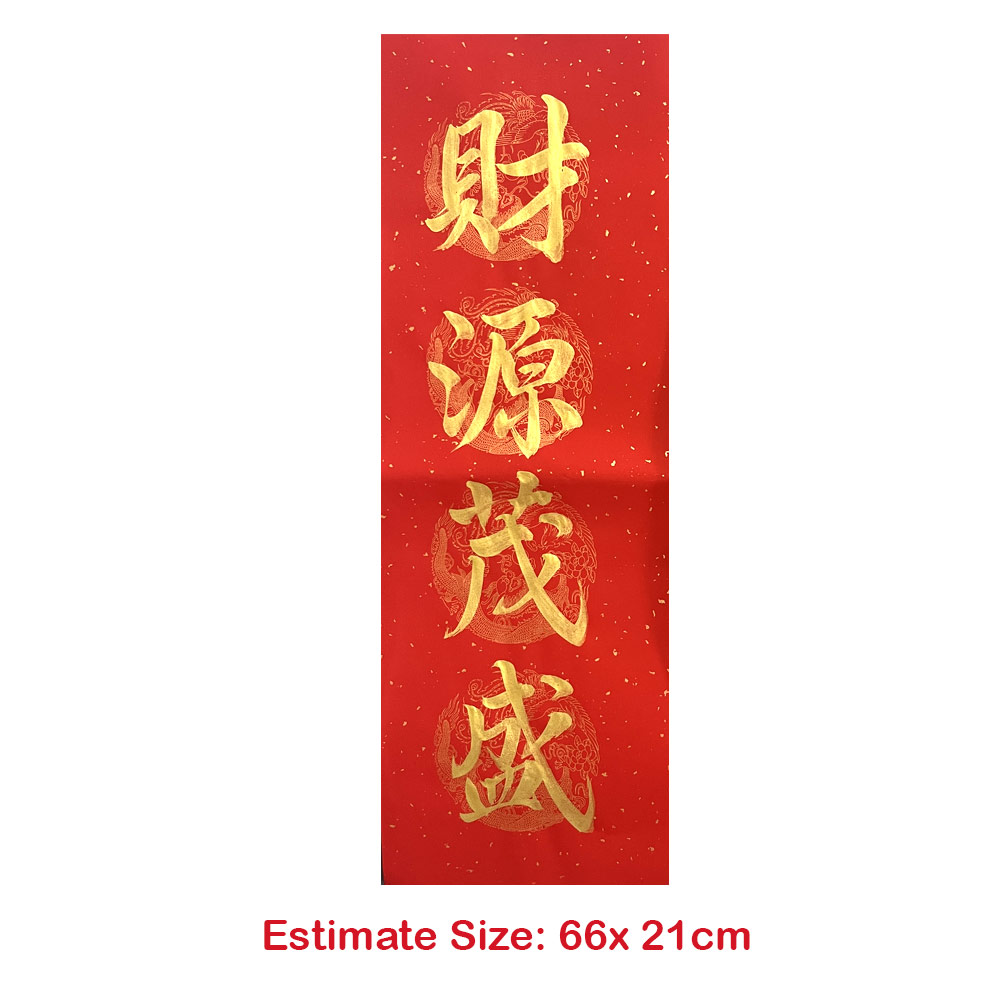 Picture of 手写书法 Chinese Calligraphy 居家风水 生意 开运祝福语  竖式 直批 财源茂盛 金色墨字 66cm x 22cm 马来西亚 吉隆坡 发货