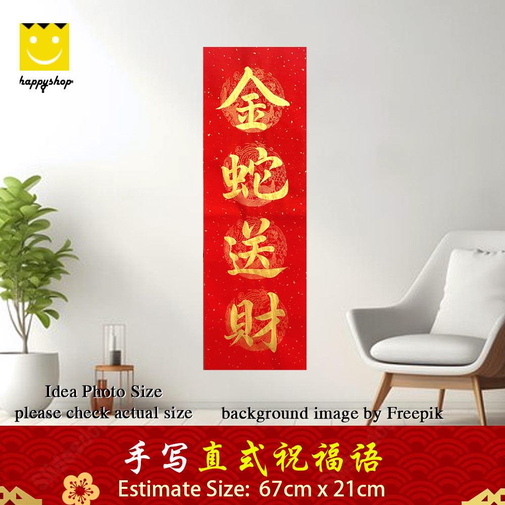 Picture of 手写书法 Chinese Calligraphy 居家风水 开运祝福语  竖式 直批 金蛇送福 金色墨字 67cm x 21cm Red Design- Red Design Cases, Red Design Covers, iPad Cases and a wide selection of Red Design Accessories in Malaysia, Sabah, Sarawak and Singapore 